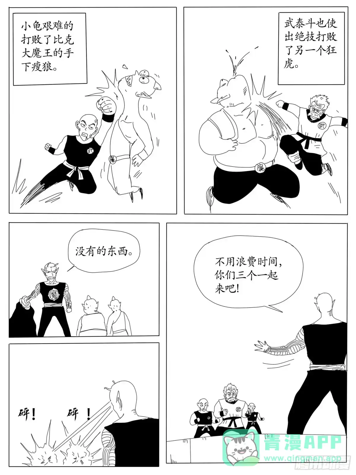 《龙珠前传》第八回、龙争虎斗 第6页
