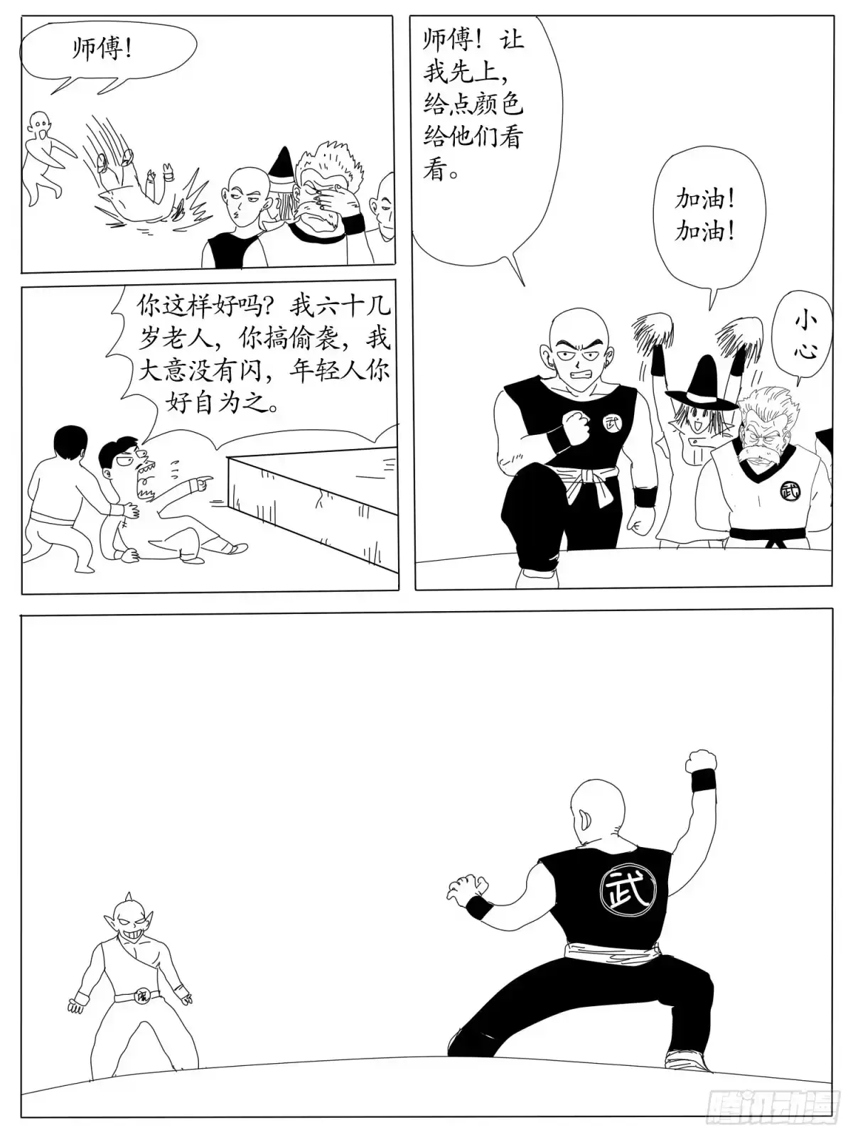 《龙珠前传》第八回、龙争虎斗 第5页