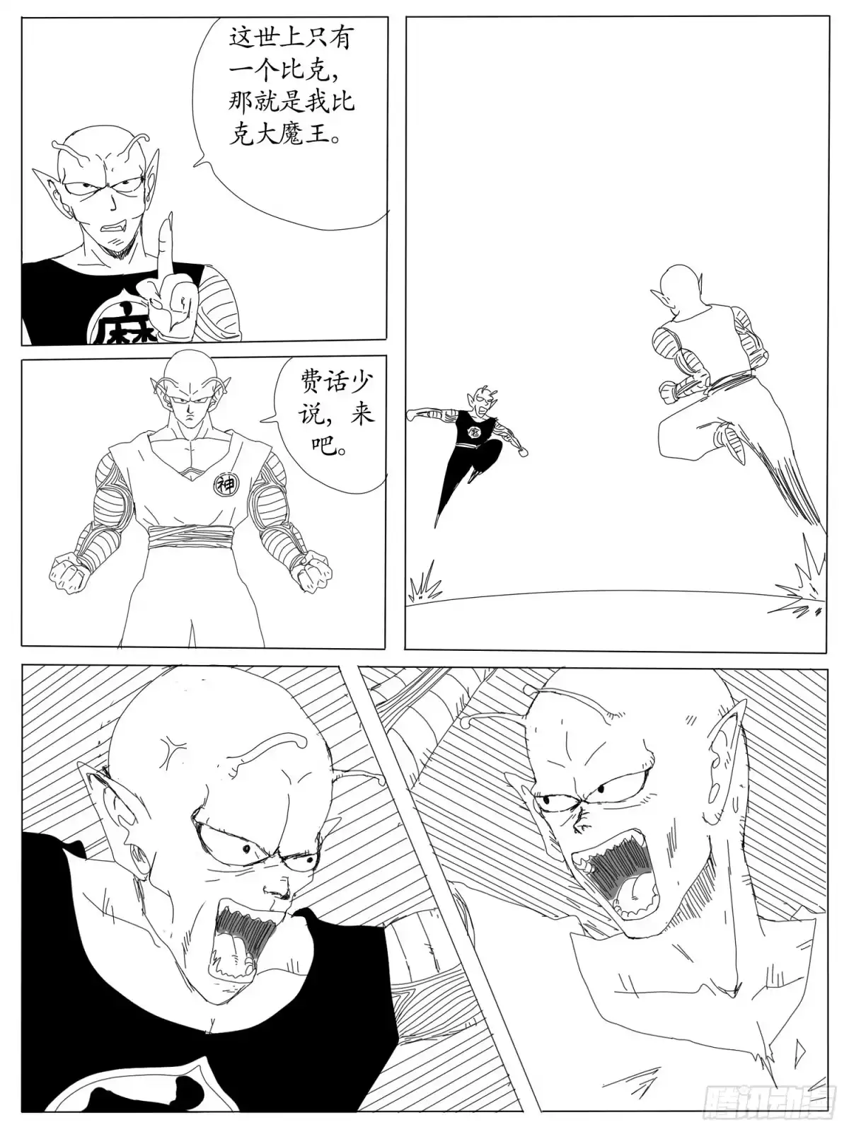 《龙珠前传》第八回、龙争虎斗 第8页