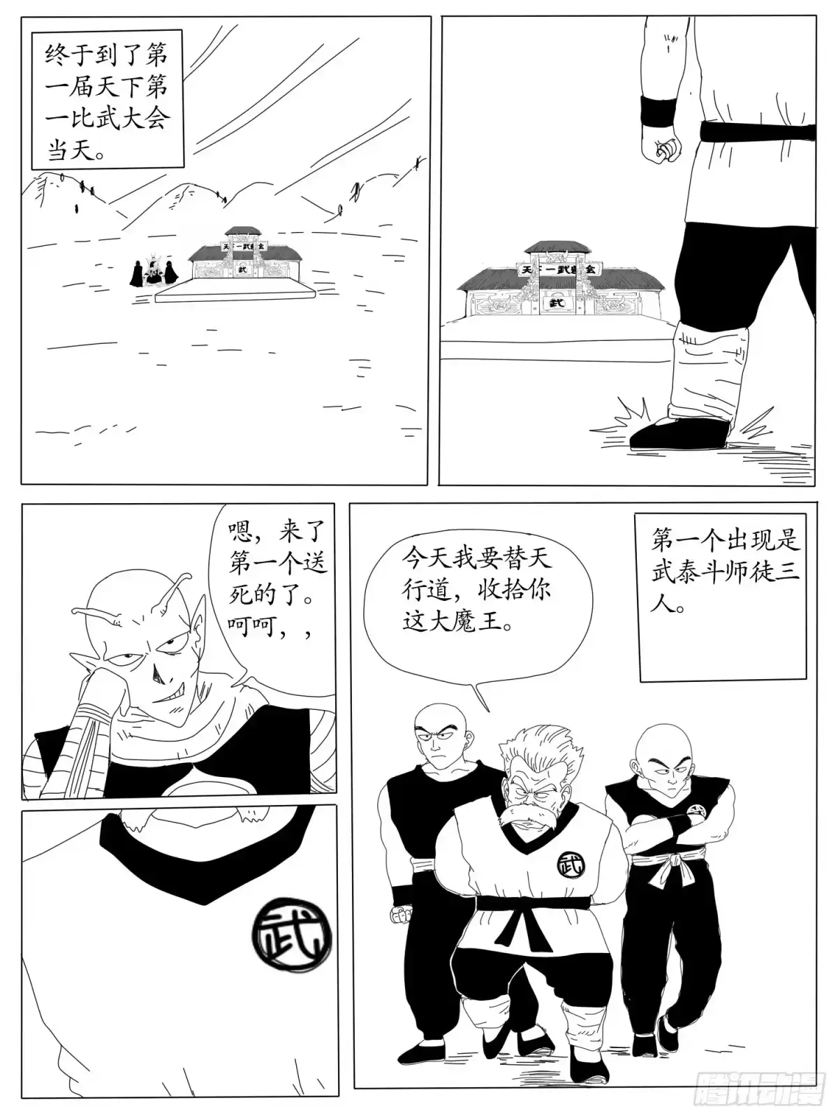《龙珠前传》第八回、龙争虎斗 第2页