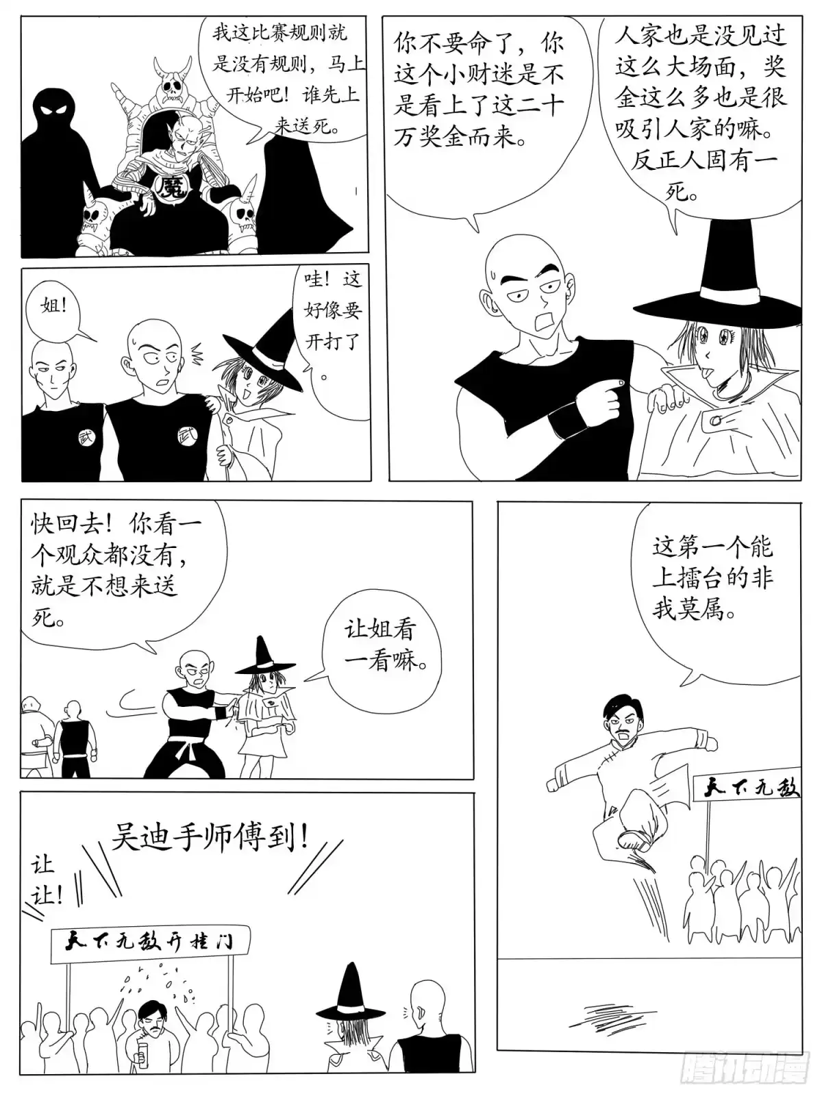 《龙珠前传》第八回、龙争虎斗 第3页