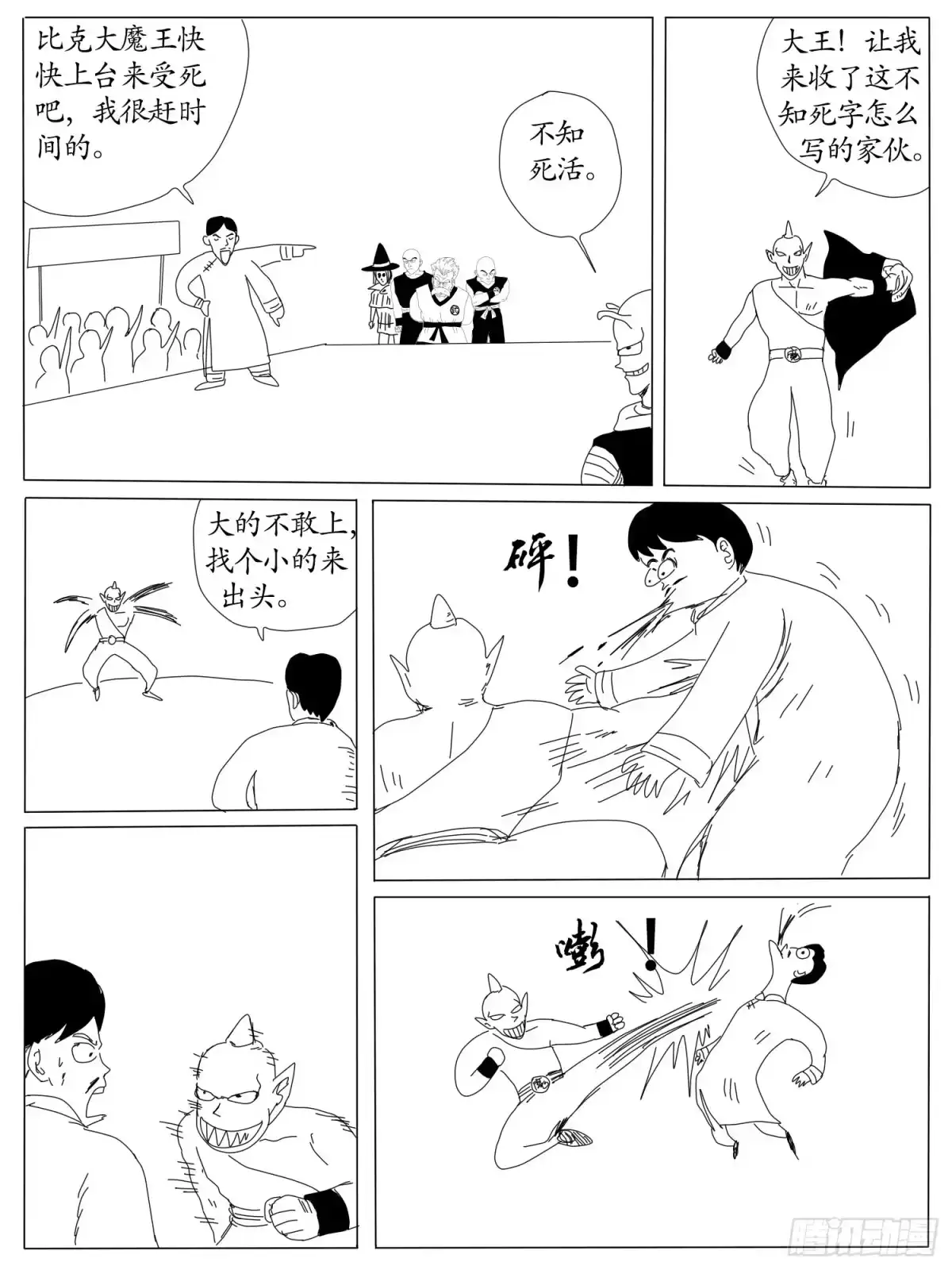 《龙珠前传》第八回、龙争虎斗 第4页
