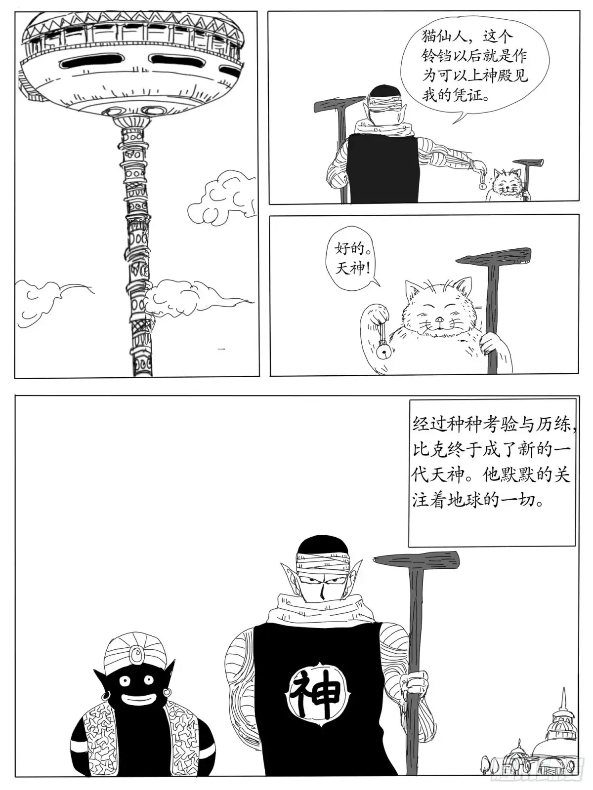 《龙珠前传》第九回、最终大决战 第9页
