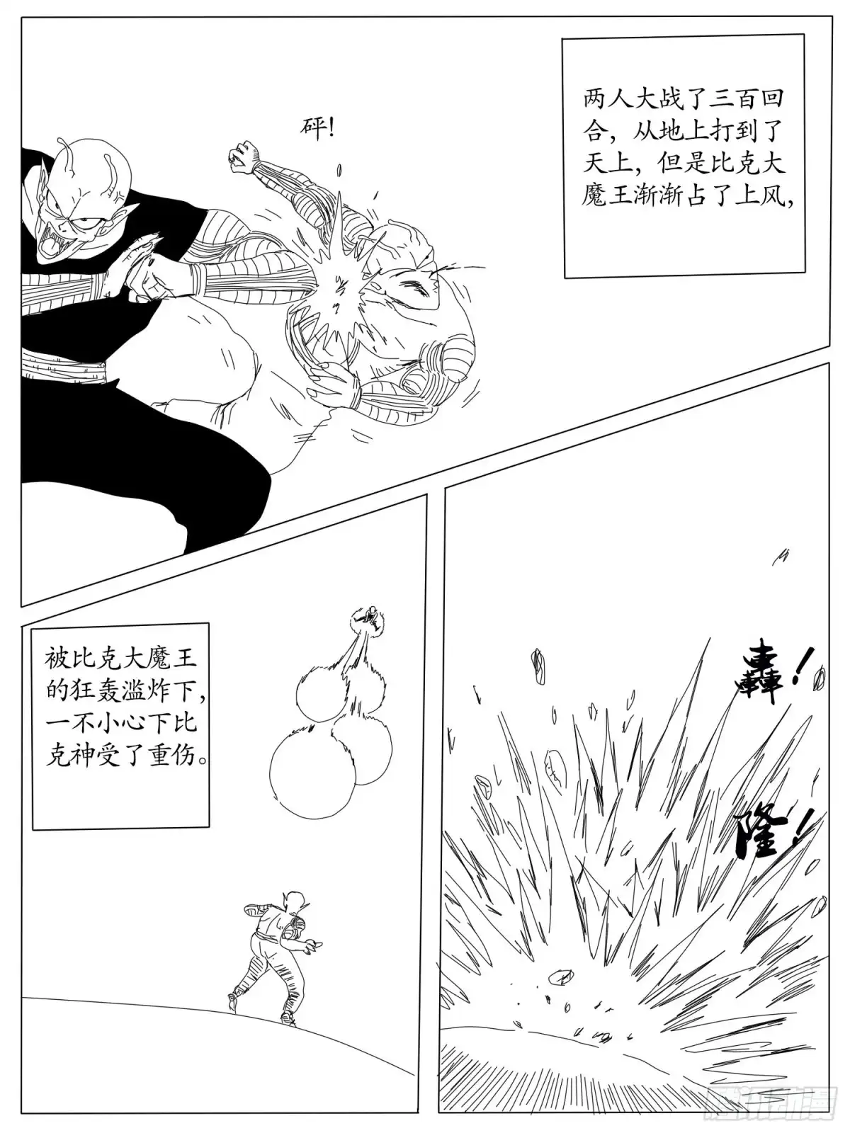 《龙珠前传》第九回、最终大决战 第5页