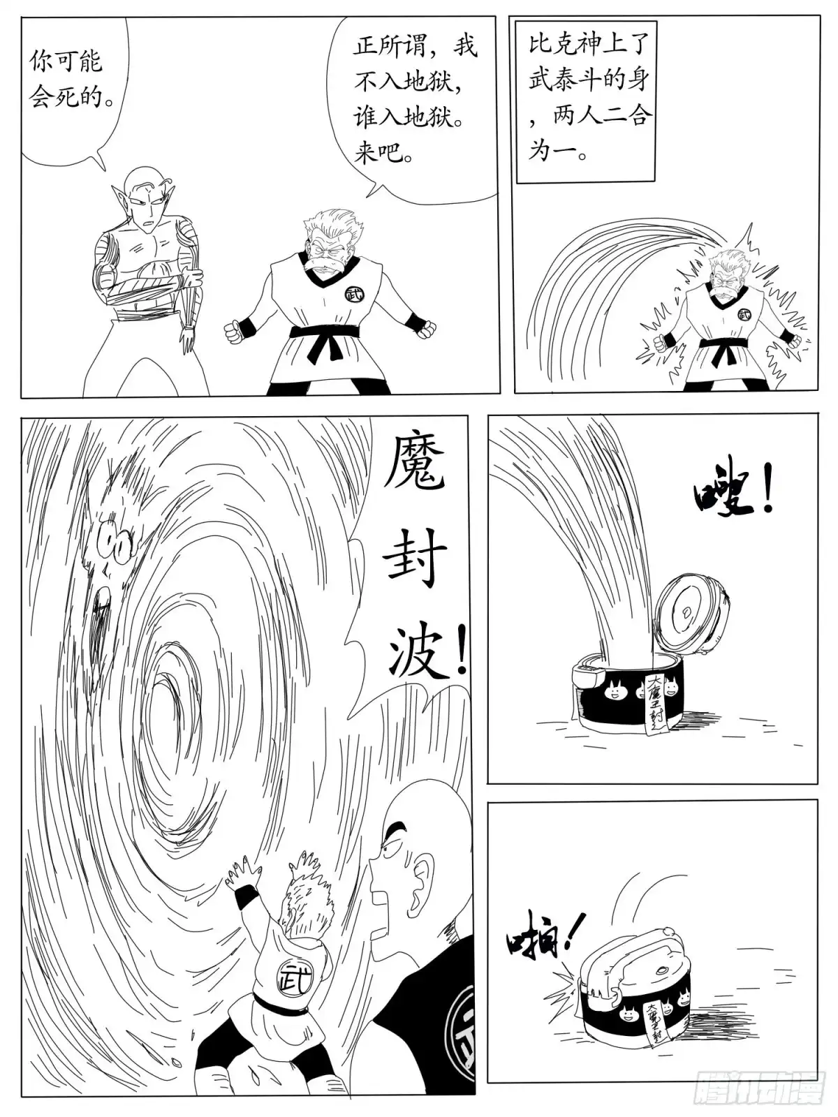 《龙珠前传》第九回、最终大决战 第7页