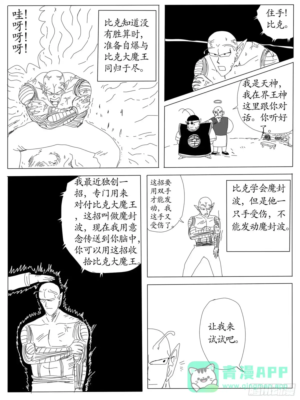 《龙珠前传》第九回、最终大决战 第6页