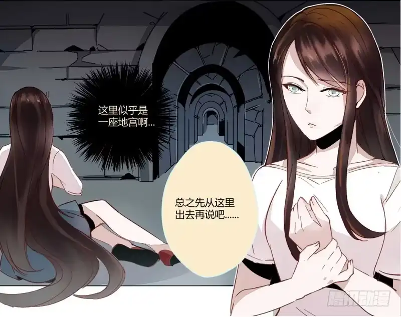《楼兰诅咒：暴君狠宠我》001地宫里的帅气男人 第5页