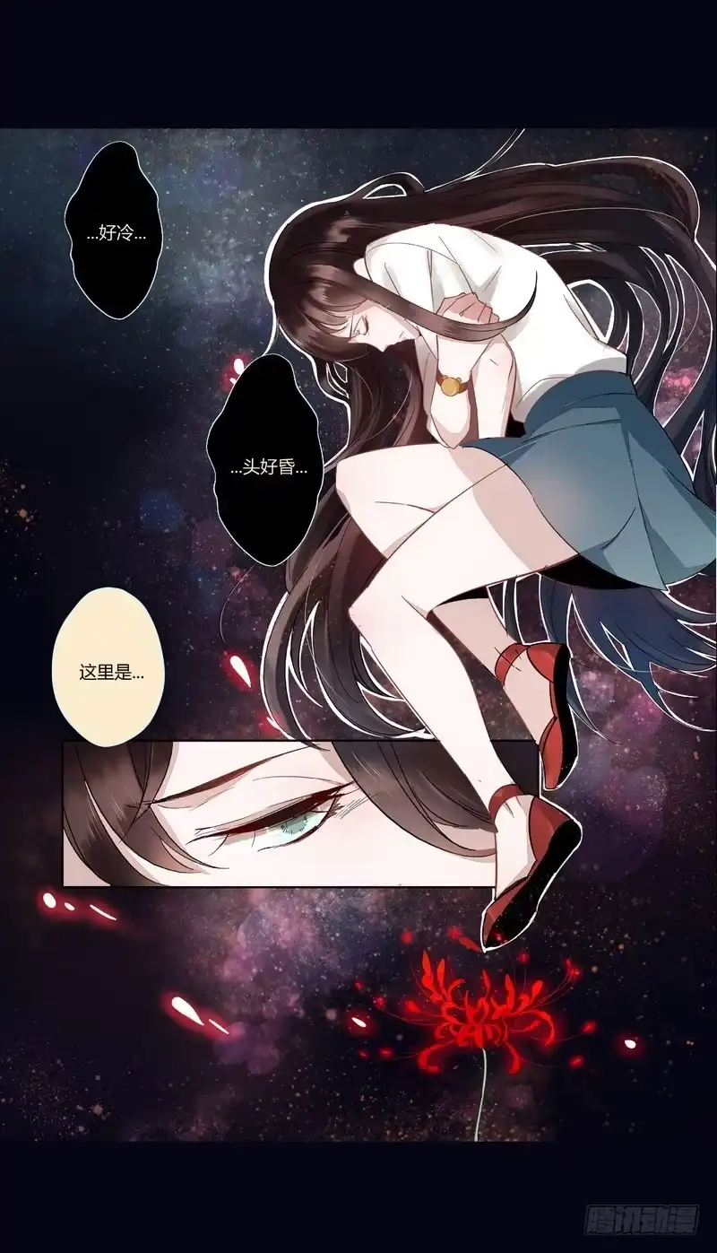 《楼兰诅咒：暴君狠宠我》001地宫里的帅气男人 第2页