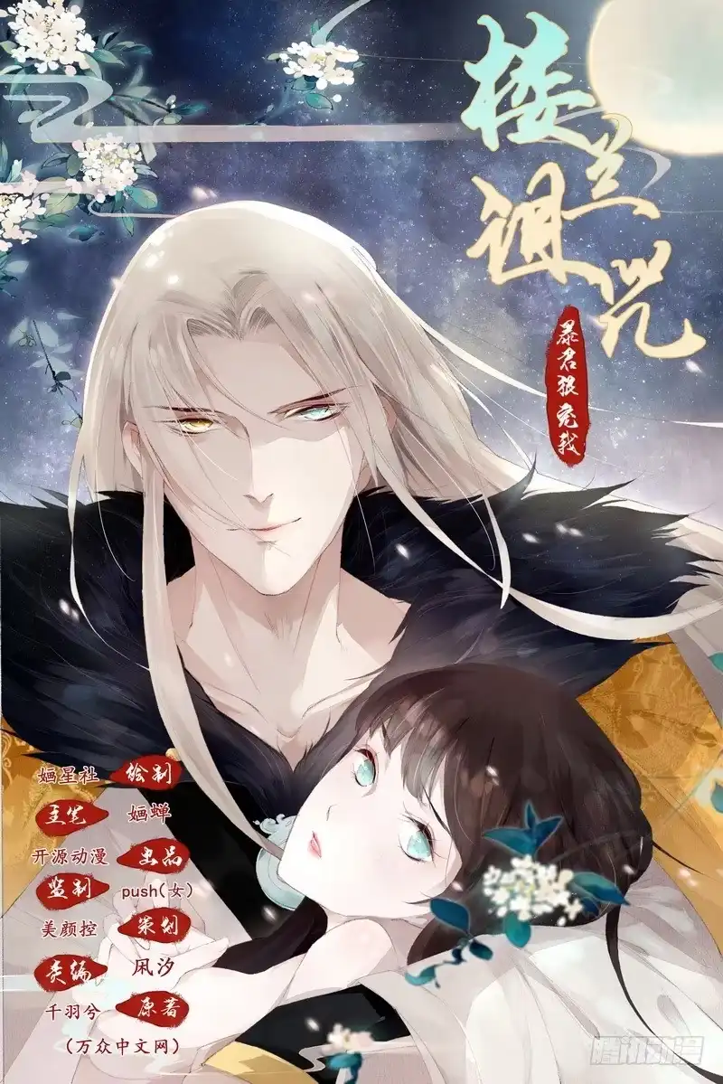 《楼兰诅咒：暴君狠宠我》001地宫里的帅气男人 第1页