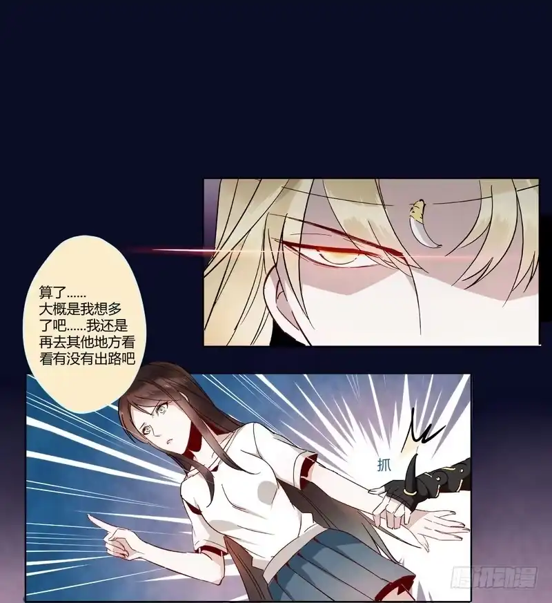 《楼兰诅咒：暴君狠宠我》001地宫里的帅气男人 第13页