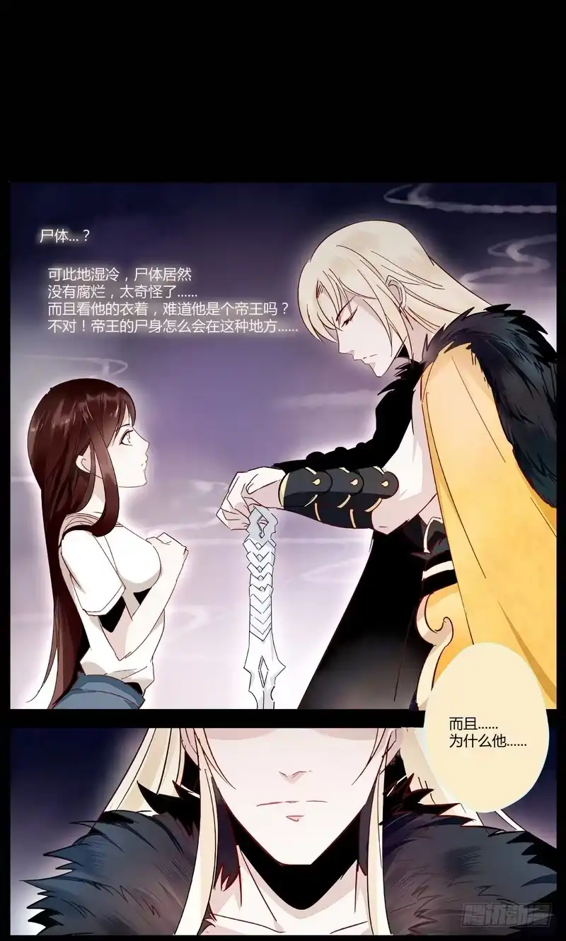 《楼兰诅咒：暴君狠宠我》001地宫里的帅气男人 第10页