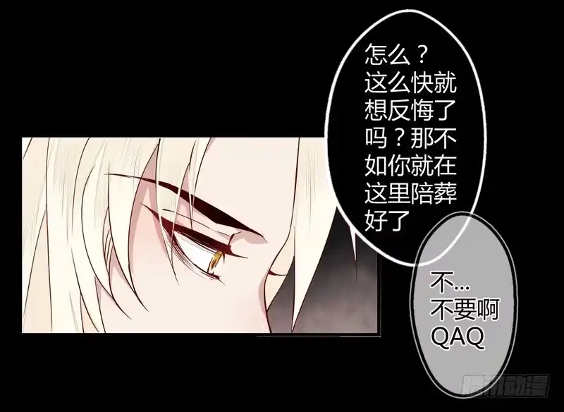 《楼兰诅咒：暴君狠宠我》010都听你的！ 第30页