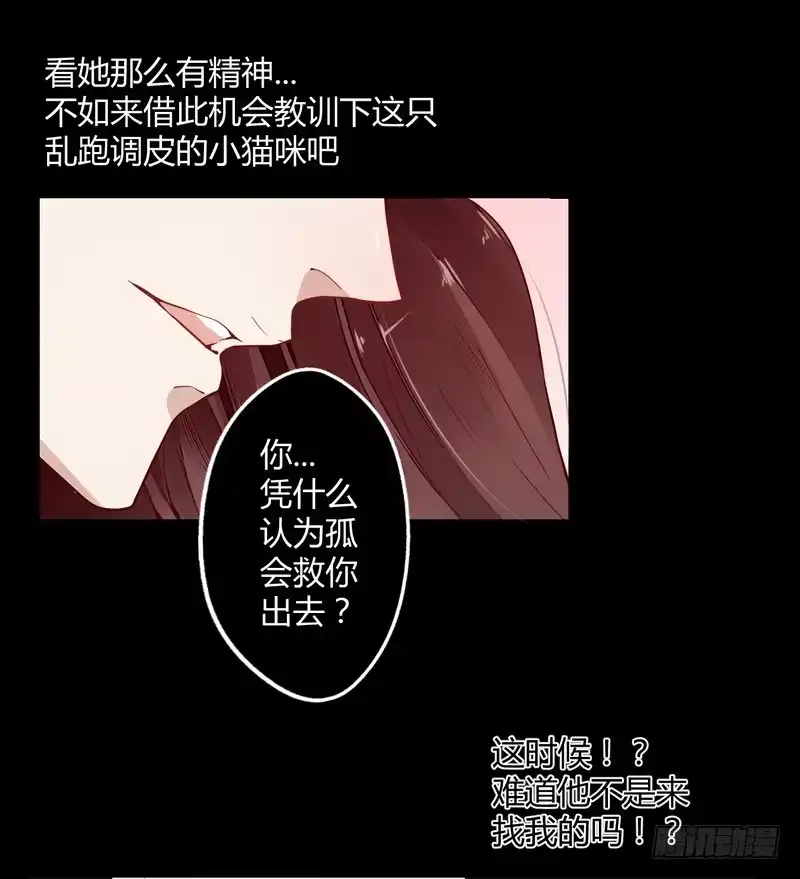 《楼兰诅咒：暴君狠宠我》010都听你的！ 第25页