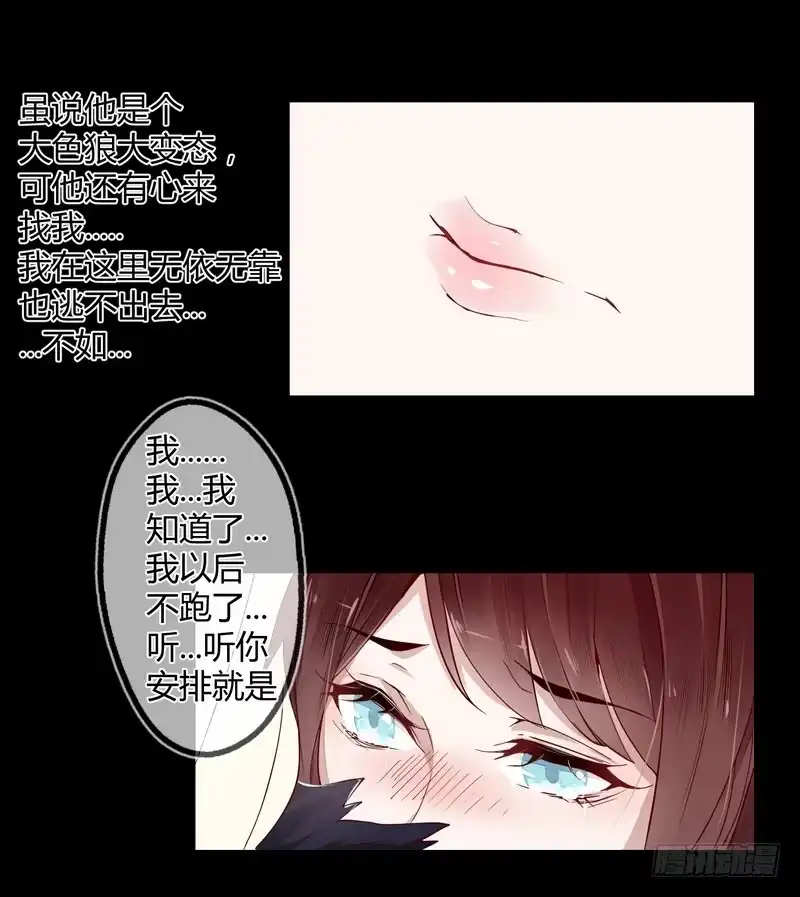 《楼兰诅咒：暴君狠宠我》010都听你的！ 第27页