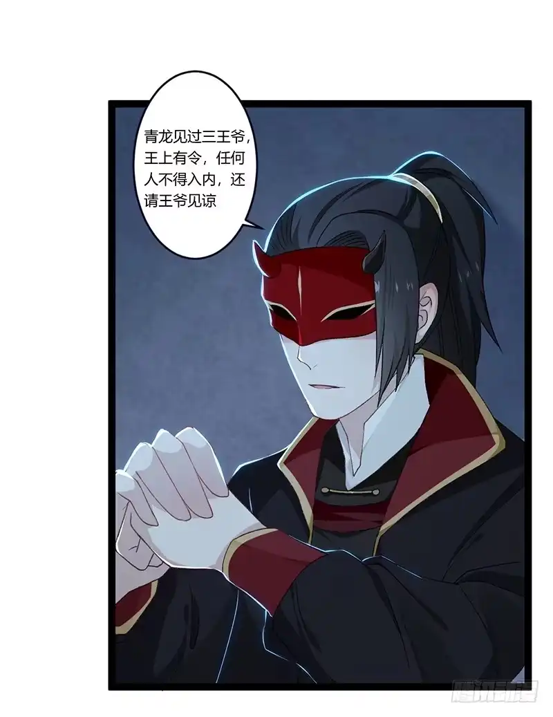 《楼兰诅咒：暴君狠宠我》第二季014 激怒 第25页