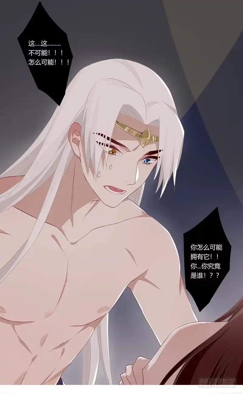 《楼兰诅咒：暴君狠宠我》第二季014 激怒 第20页