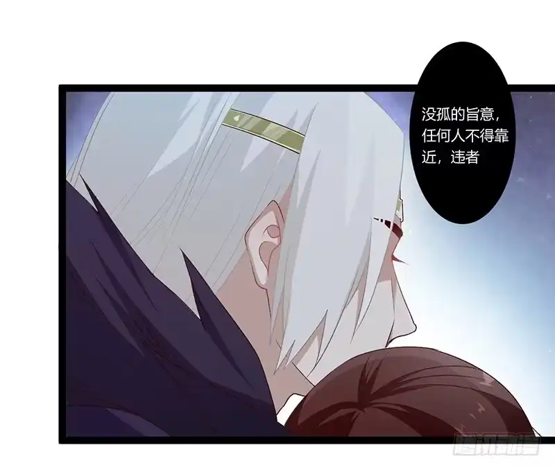《楼兰诅咒：暴君狠宠我》第二季014 激怒 第9页