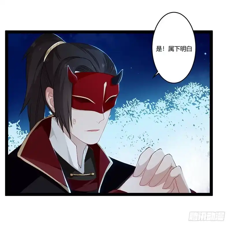《楼兰诅咒：暴君狠宠我》第二季014 激怒 第11页