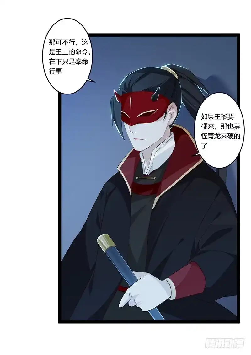 《楼兰诅咒：暴君狠宠我》第二季014 激怒 第29页