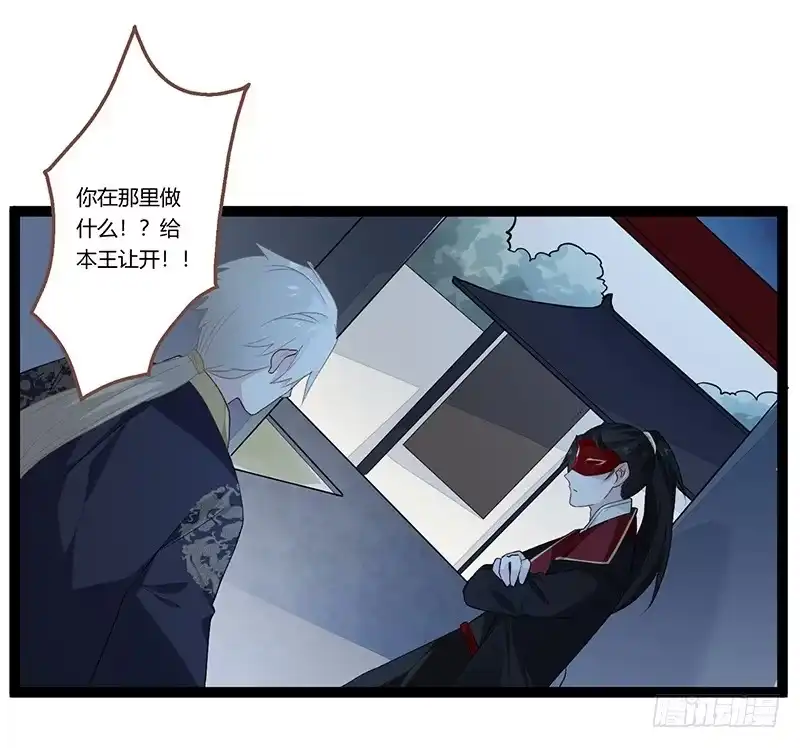 《楼兰诅咒：暴君狠宠我》第二季014 激怒 第24页