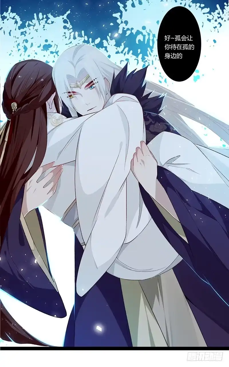 《楼兰诅咒：暴君狠宠我》第二季014 激怒 第7页