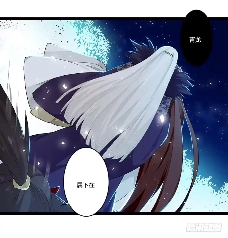 《楼兰诅咒：暴君狠宠我》第二季014 激怒 第8页