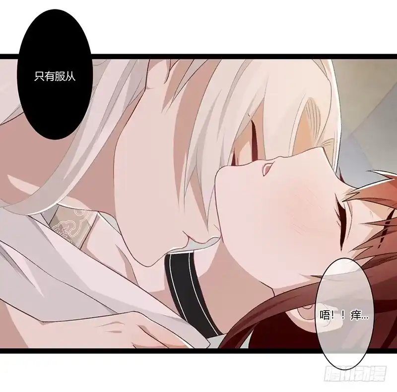 《楼兰诅咒：暴君狠宠我》第二季014 激怒 第17页
