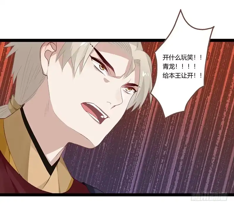 《楼兰诅咒：暴君狠宠我》第二季014 激怒 第28页