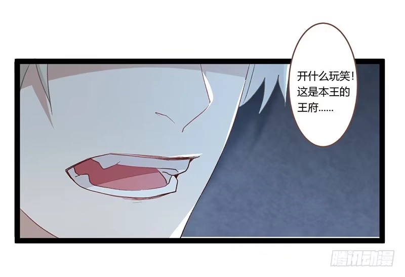 《楼兰诅咒：暴君狠宠我》第二季014 激怒 第27页