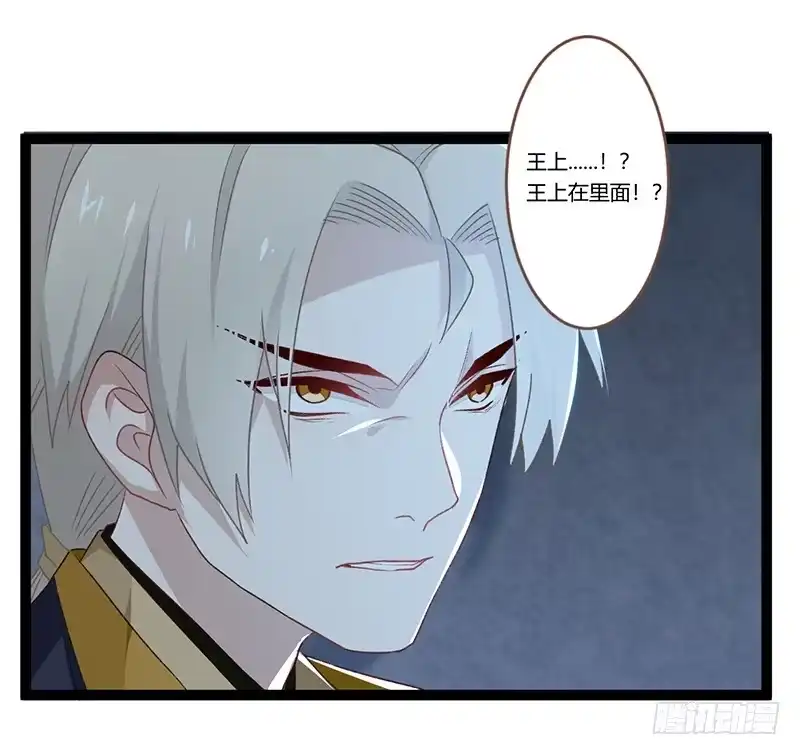 《楼兰诅咒：暴君狠宠我》第二季014 激怒 第26页