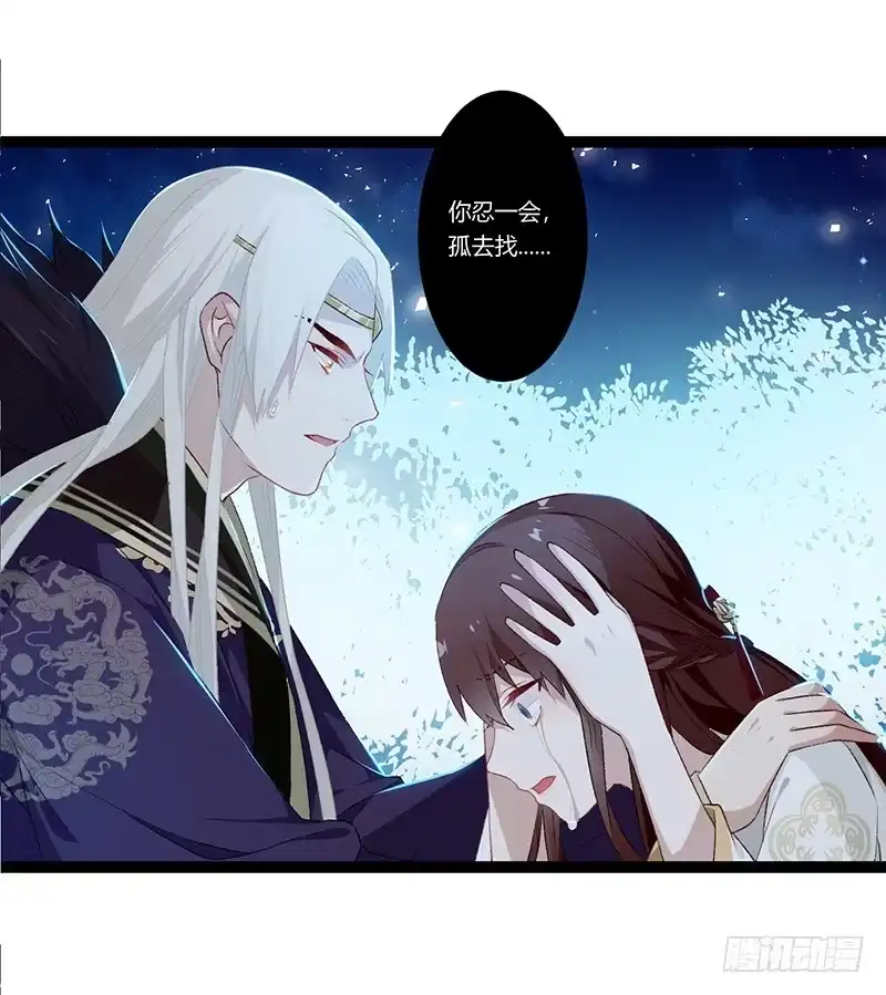 《楼兰诅咒：暴君狠宠我》第二季014 激怒 第4页