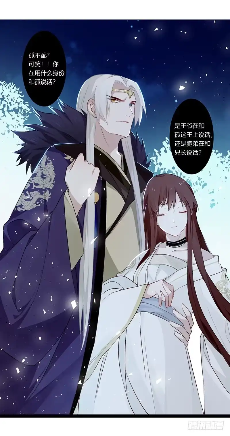 《楼兰诅咒：暴君狠宠我》第二季015 冲突 第21页