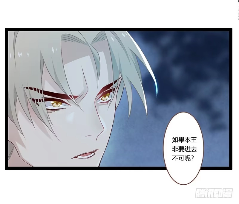 《楼兰诅咒：暴君狠宠我》第二季015 冲突 第4页