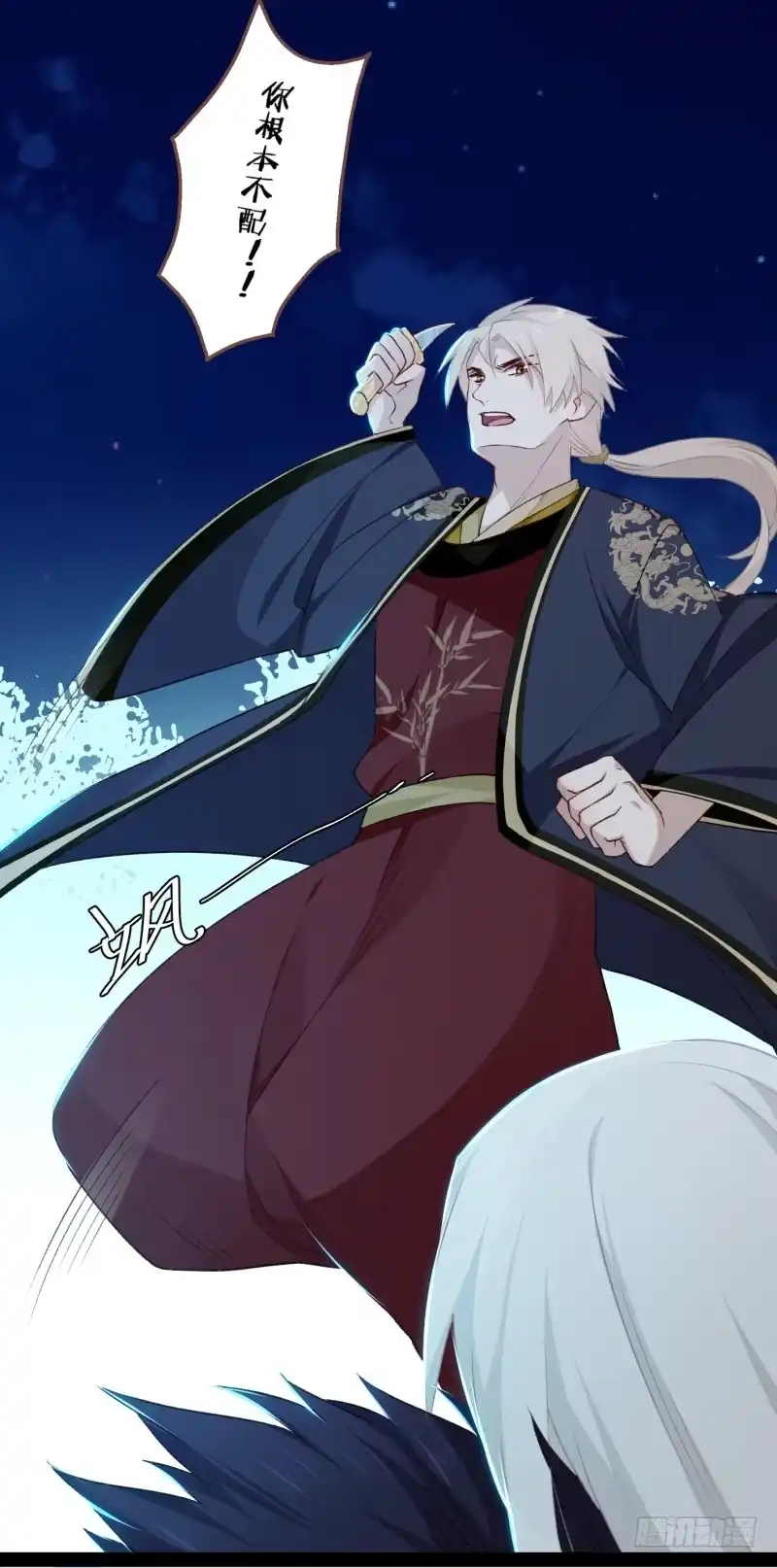 《楼兰诅咒：暴君狠宠我》第二季015 冲突 第17页
