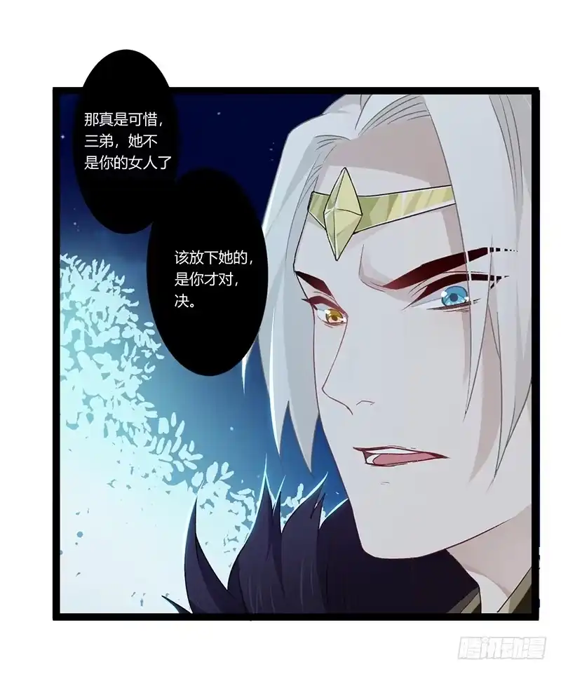 《楼兰诅咒：暴君狠宠我》第二季015 冲突 第11页