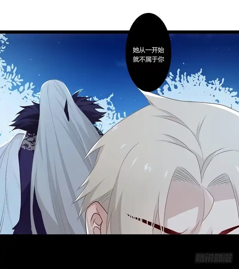 《楼兰诅咒：暴君狠宠我》第二季015 冲突 第26页
