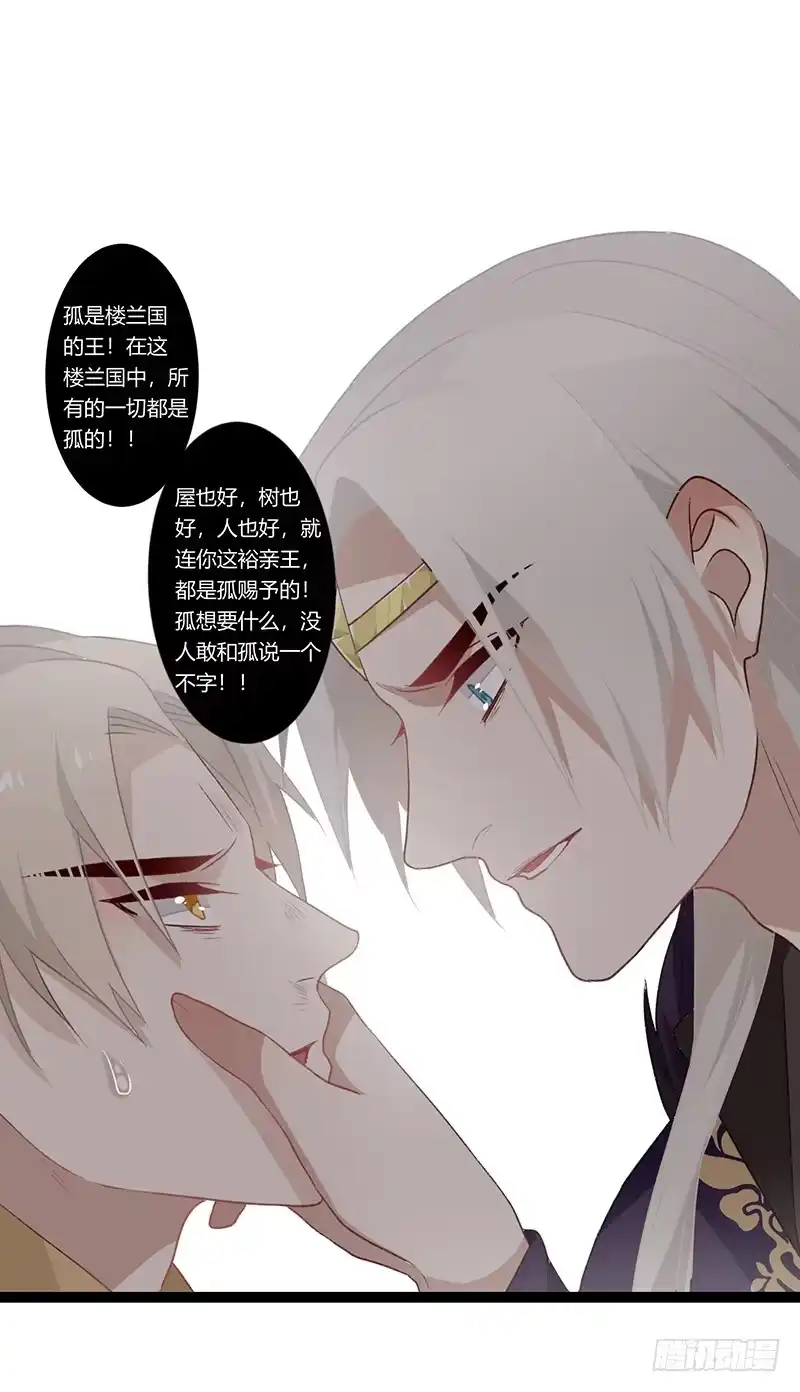 《楼兰诅咒：暴君狠宠我》第二季015 冲突 第24页