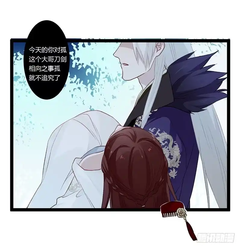 《楼兰诅咒：暴君狠宠我》第二季015 冲突 第25页