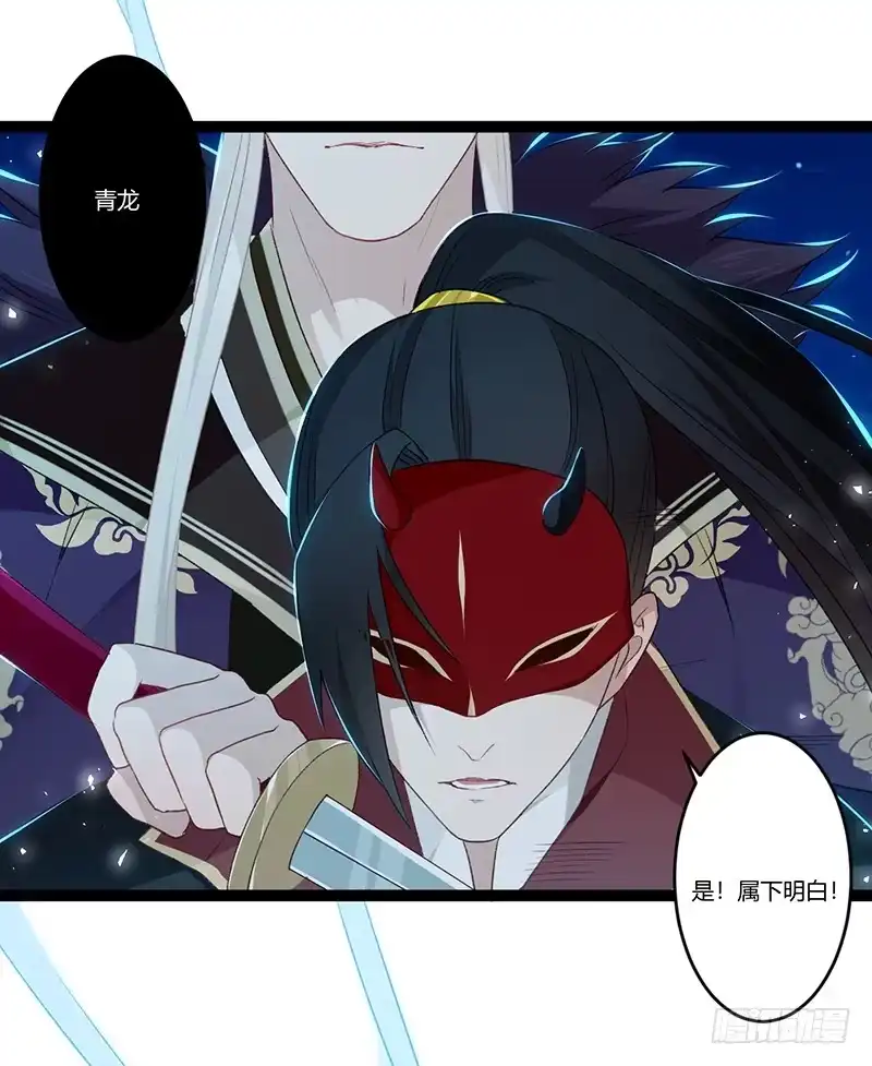 《楼兰诅咒：暴君狠宠我》第二季015 冲突 第18页