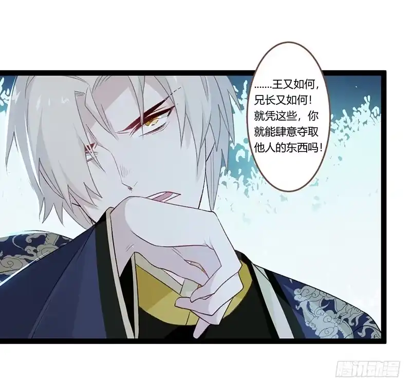 《楼兰诅咒：暴君狠宠我》第二季015 冲突 第22页