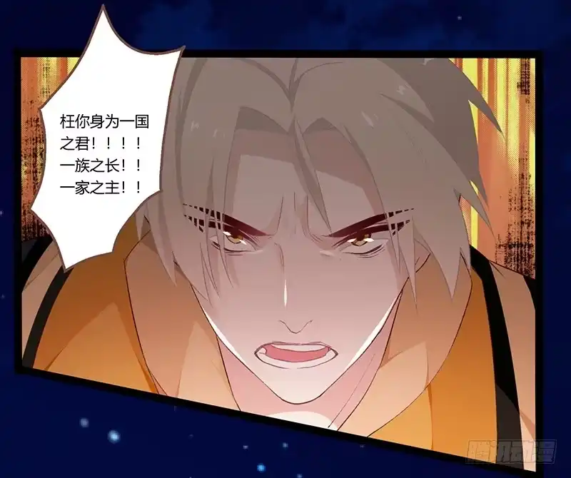 《楼兰诅咒：暴君狠宠我》第二季015 冲突 第16页