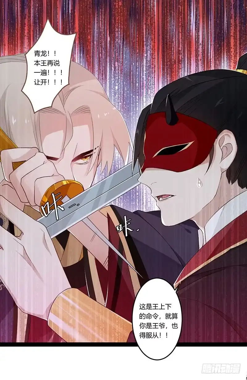 《楼兰诅咒：暴君狠宠我》第二季015 冲突 第3页