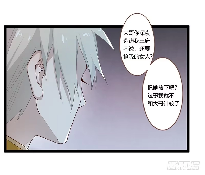 《楼兰诅咒：暴君狠宠我》第二季015 冲突 第10页