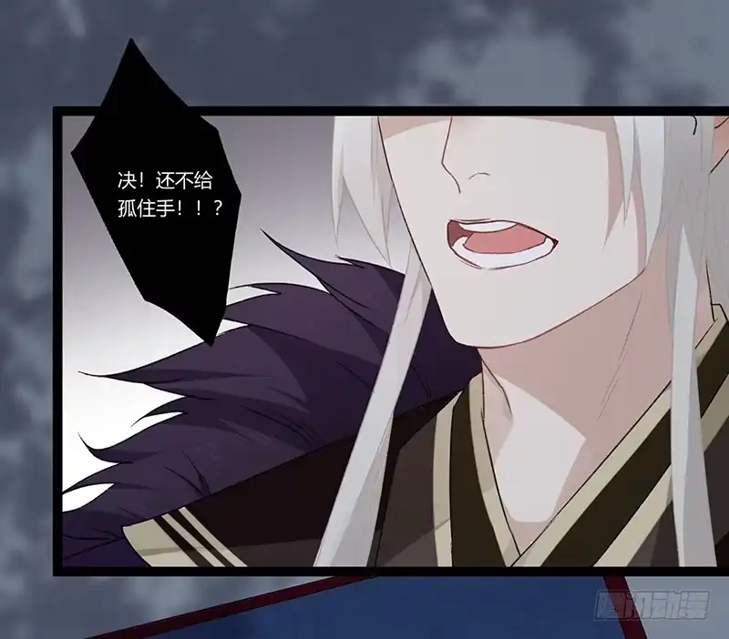 《楼兰诅咒：暴君狠宠我》第二季015 冲突 第7页
