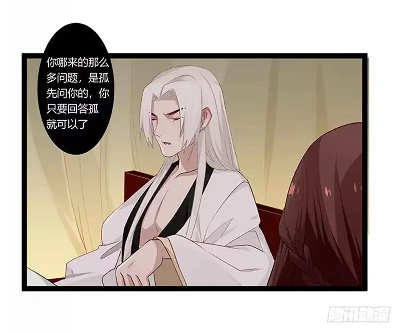 《楼兰诅咒：暴君狠宠我》第二季016 软禁 第11页