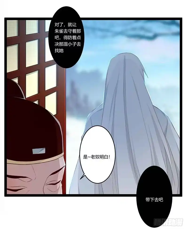 《楼兰诅咒：暴君狠宠我》第二季016 软禁 第29页