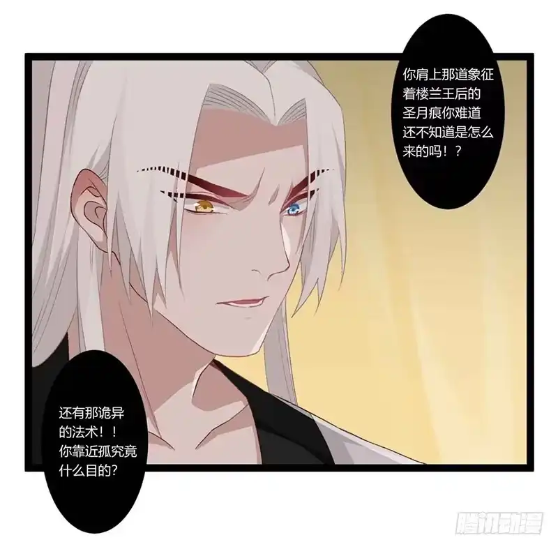《楼兰诅咒：暴君狠宠我》第二季016 软禁 第20页