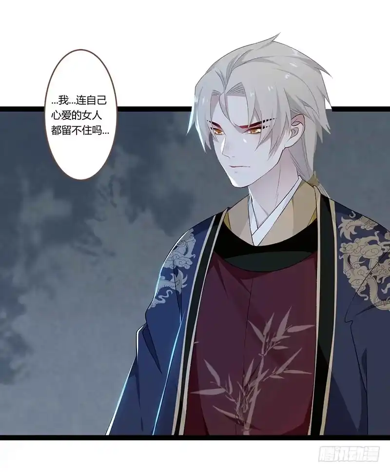 《楼兰诅咒：暴君狠宠我》第二季016 软禁 第2页