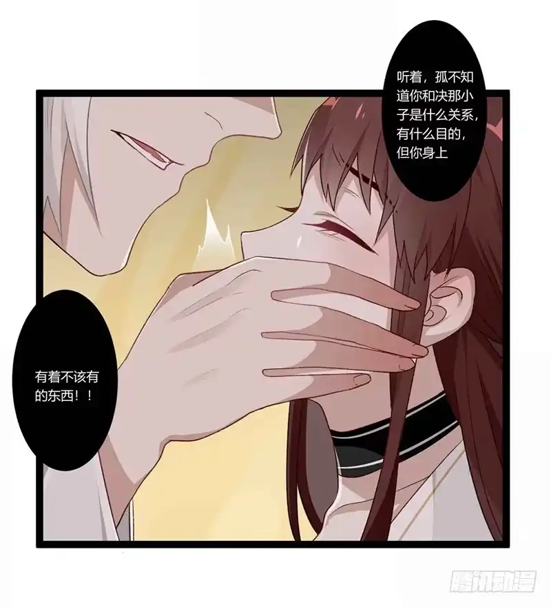 《楼兰诅咒：暴君狠宠我》第二季016 软禁 第17页