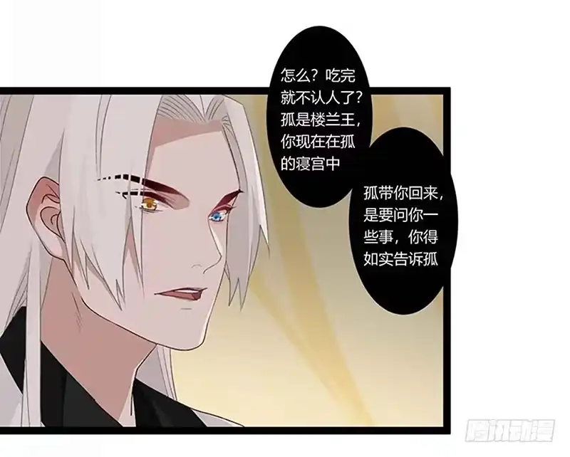 《楼兰诅咒：暴君狠宠我》第二季016 软禁 第9页